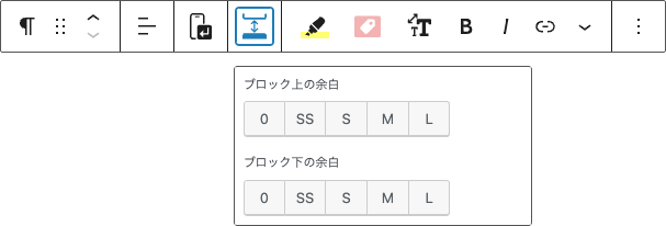 ブロック上下の余白（マージン）の調節